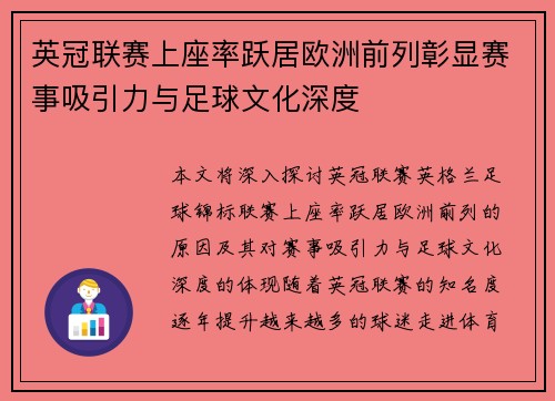 英冠联赛上座率跃居欧洲前列彰显赛事吸引力与足球文化深度