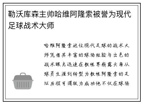 勒沃库森主帅哈维阿隆索被誉为现代足球战术大师