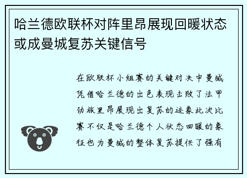 哈兰德欧联杯对阵里昂展现回暖状态或成曼城复苏关键信号