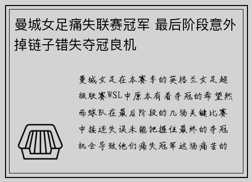 曼城女足痛失联赛冠军 最后阶段意外掉链子错失夺冠良机