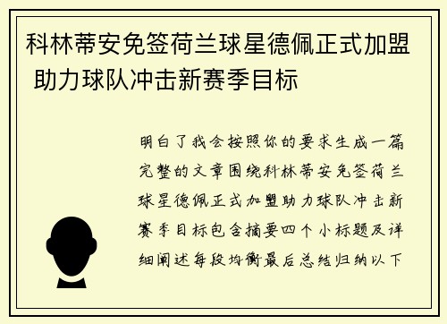 科林蒂安免签荷兰球星德佩正式加盟 助力球队冲击新赛季目标