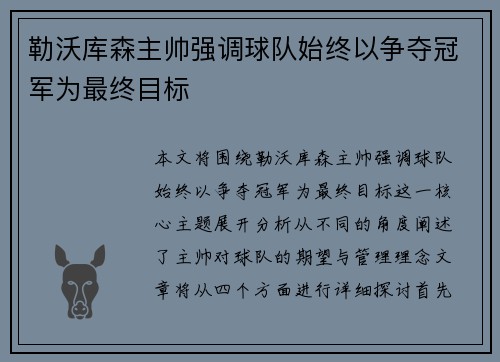 勒沃库森主帅强调球队始终以争夺冠军为最终目标