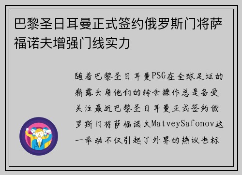 巴黎圣日耳曼正式签约俄罗斯门将萨福诺夫增强门线实力 巴黎圣日耳曼正式签约俄罗斯门将萨福诺夫增强门线实力